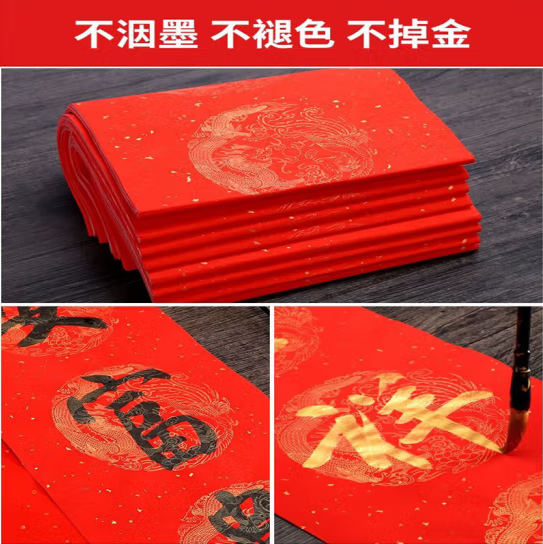 六品堂liupintang  180*32cm  半生半熟纸 春节对联纸加厚万年红宣纸手写空白七言 对联专用纸 龙凤呈祥七言180*32cm