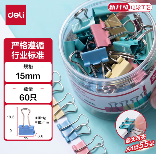 得力(deli) 8556ES 60只15mm 彩色长尾夹票夹 6#小号金属燕尾夹票据文件夹子 办公用品 60只/筒 8556ES