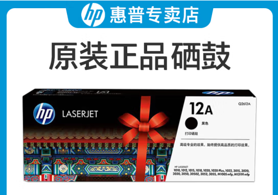 惠普（HP）原装12a硒鼓q2612a碳粉盒1020plus m1319 m1005 mfp 1018打印机墨盒 q2612a打印机硒鼓墨盒 1支装（2000页）