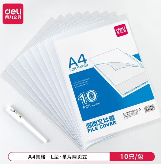 得力  5706-透明文件套 A4单页透明文件袋（10只）